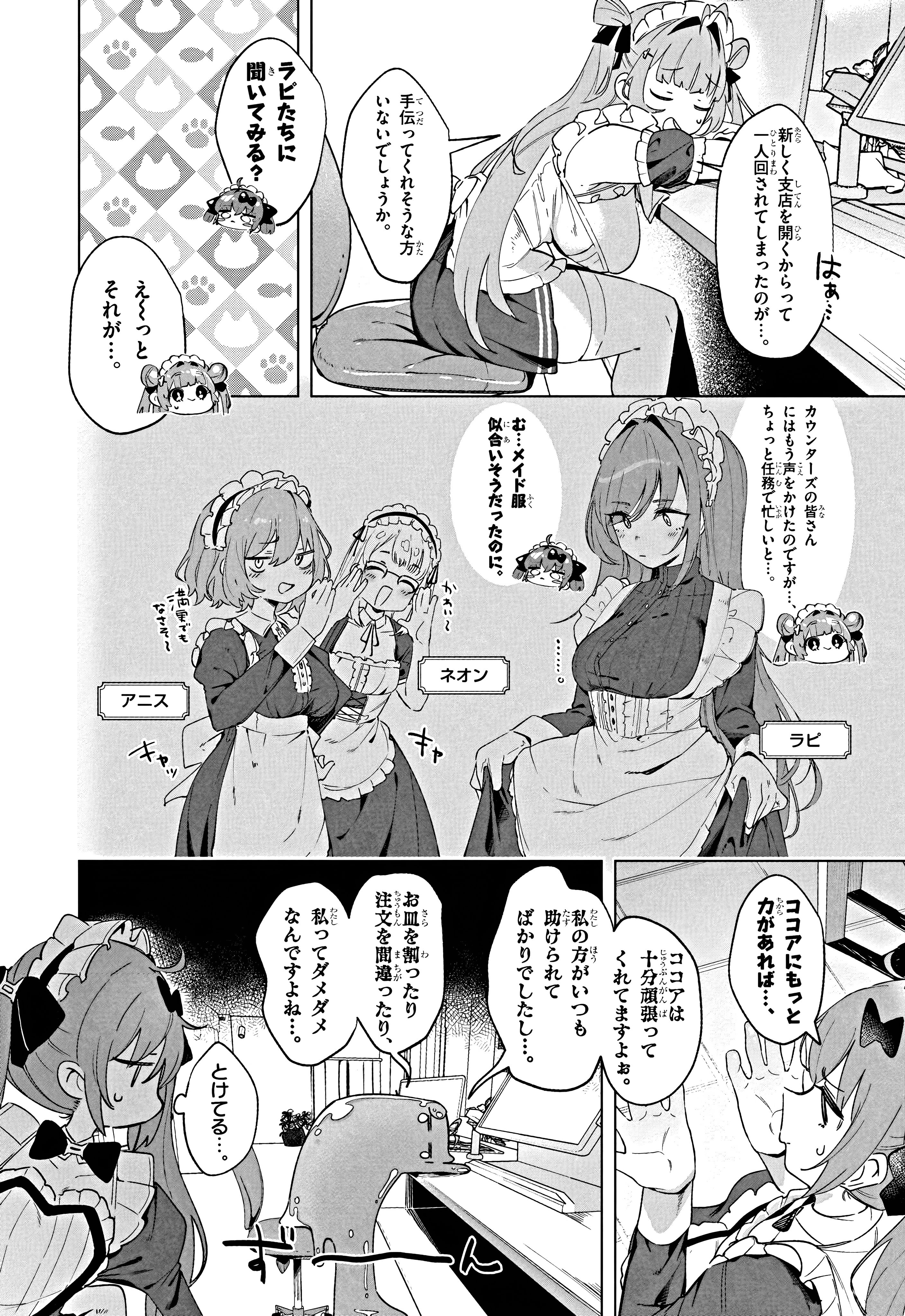 勝利の女神：NIKKE すいーとえんかうんと 第1話 - Page 6