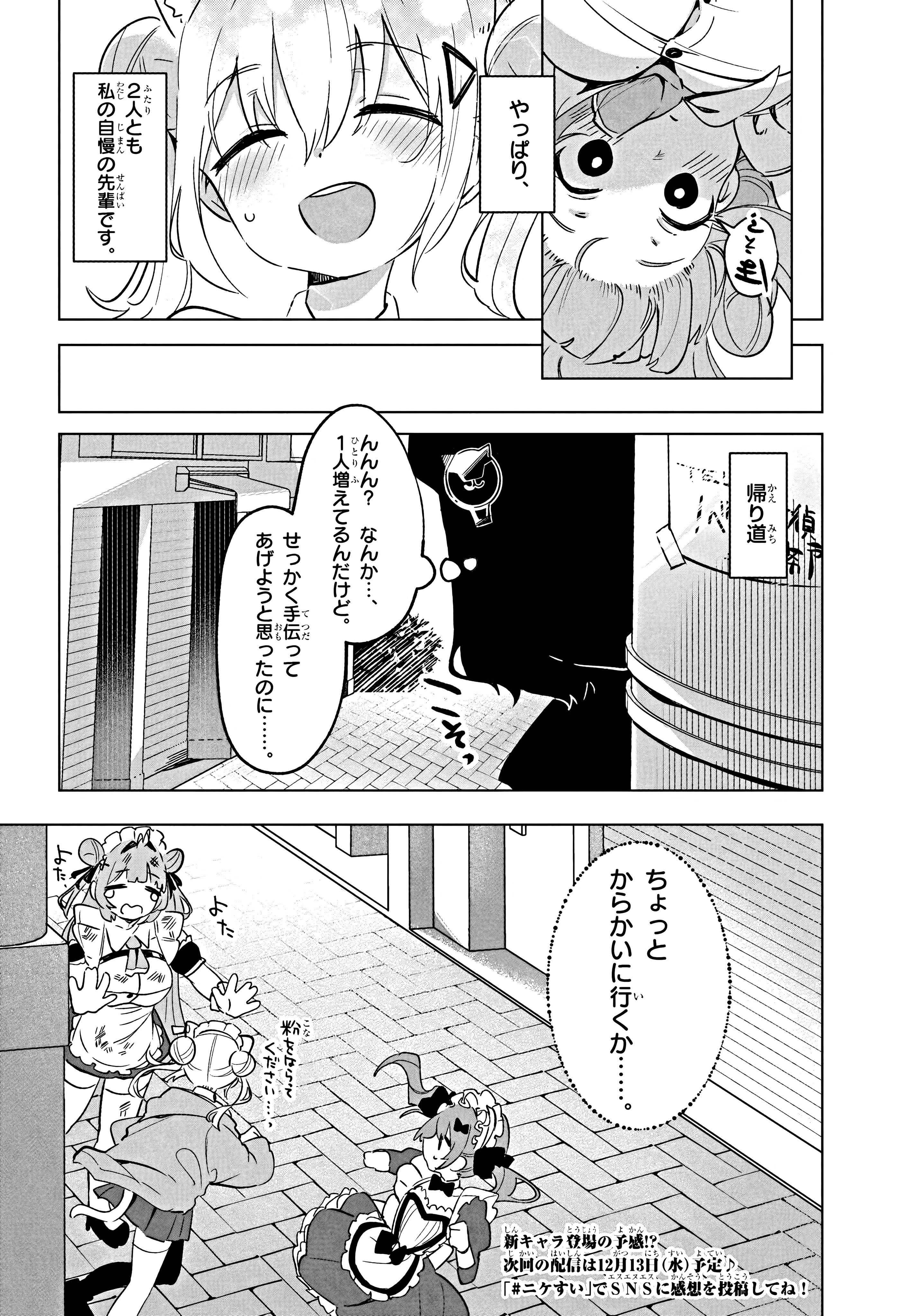 勝利の女神：NIKKE すいーとえんかうんと 第2話 - Page 19