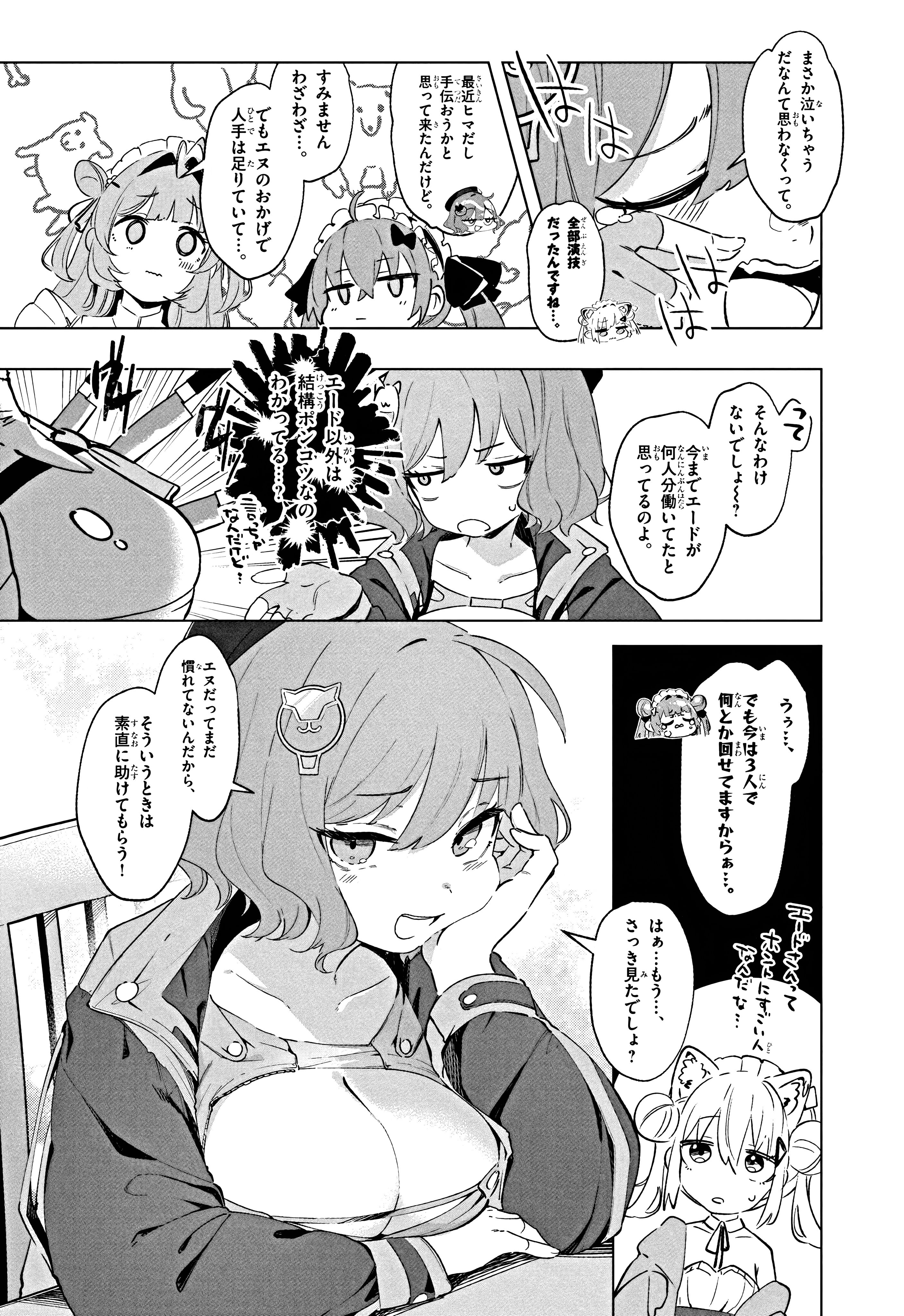 勝利の女神：NIKKE すいーとえんかうんと 第3話 - Page 7