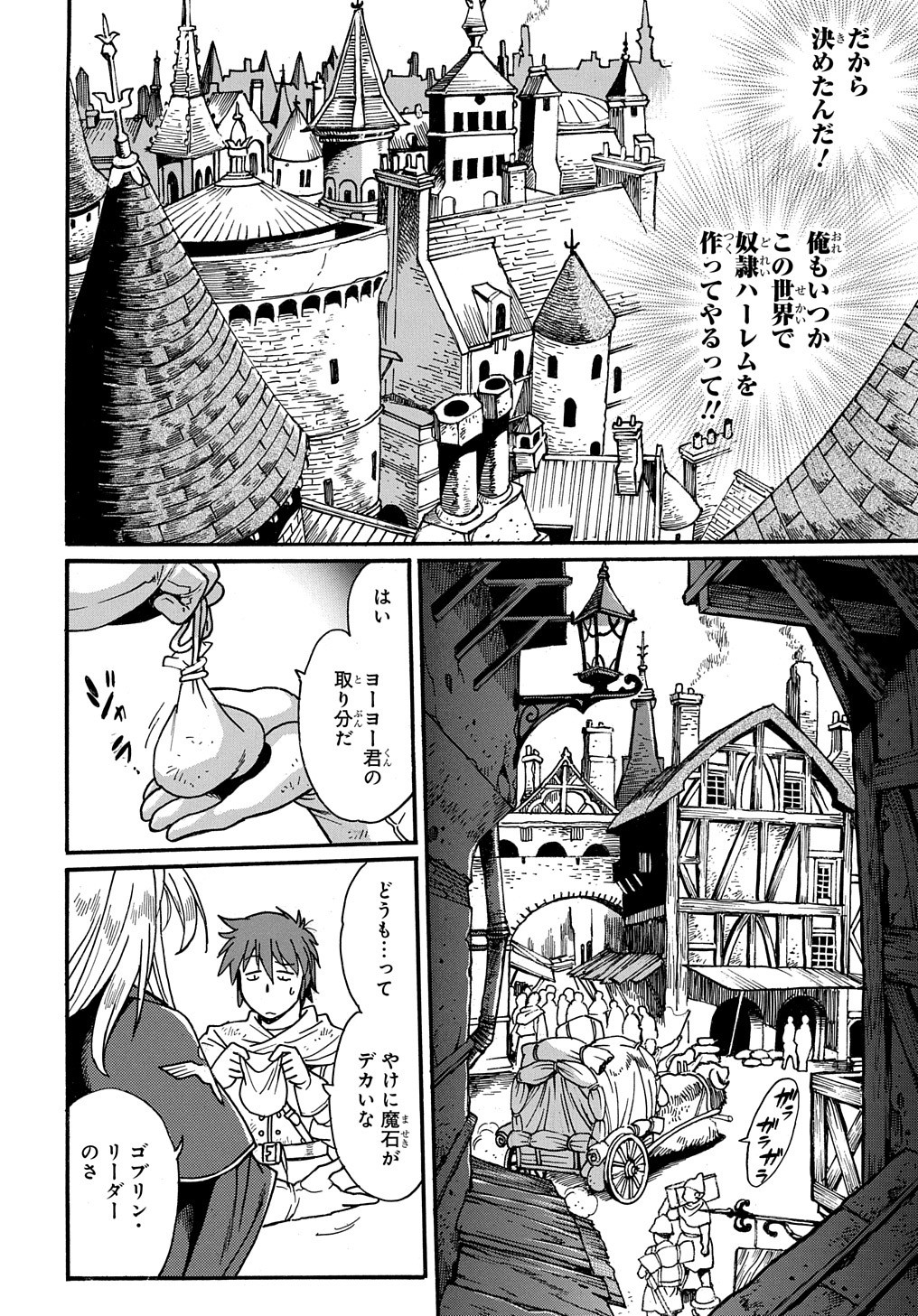 異世界きまぐれぶらり旅 ～奴隷ハーレムを添えて～ 第1話 - Page 24