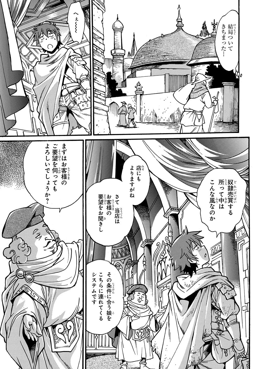 異世界きまぐれぶらり旅 ～奴隷ハーレムを添えて～ 第1話 - Page 43