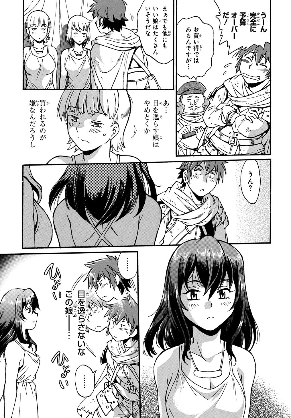 異世界きまぐれぶらり旅 ～奴隷ハーレムを添えて～ 第1話 - Page 47