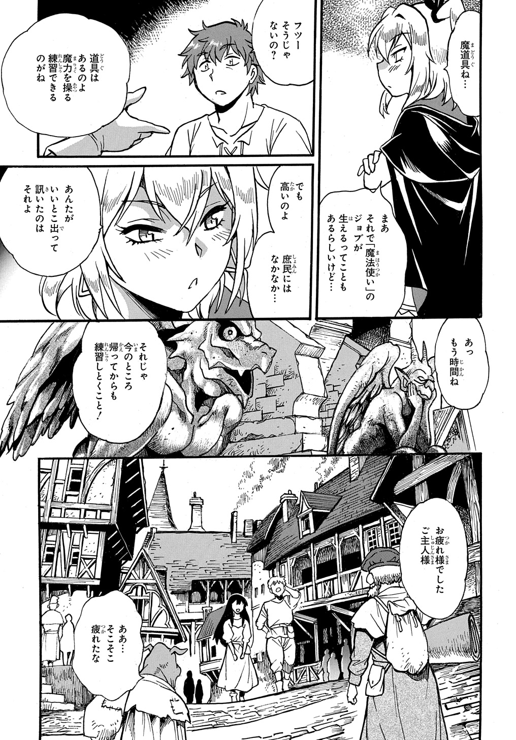 異世界きまぐれぶらり旅 ～奴隷ハーレムを添えて～ 第10話 - Page 14