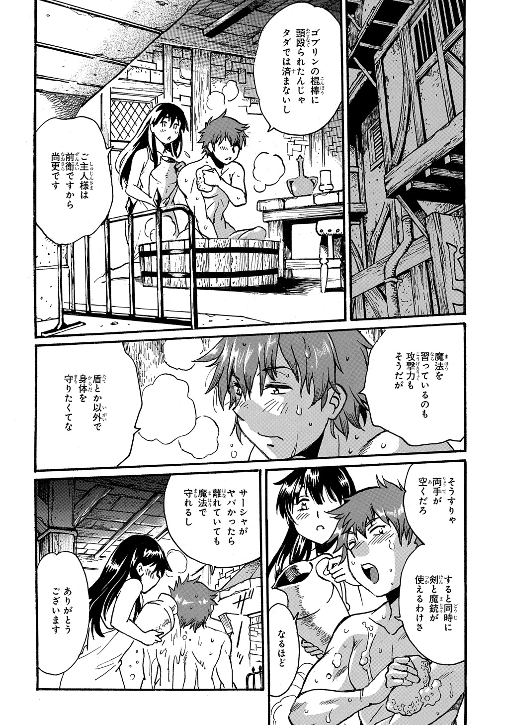 異世界きまぐれぶらり旅 ～奴隷ハーレムを添えて～ 第10話 - Page 17