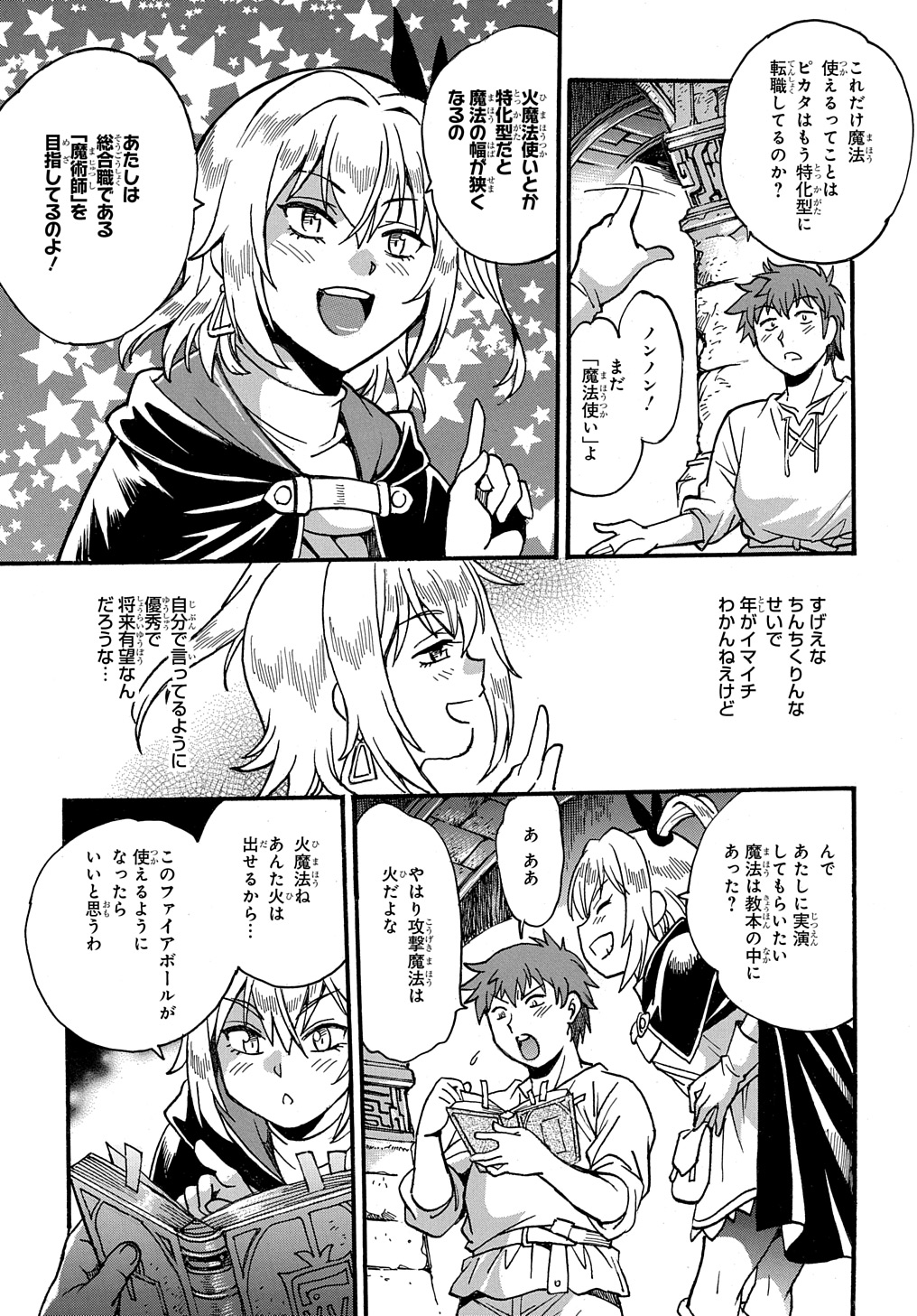 異世界きまぐれぶらり旅 ～奴隷ハーレムを添えて～ 第10話 - Page 28