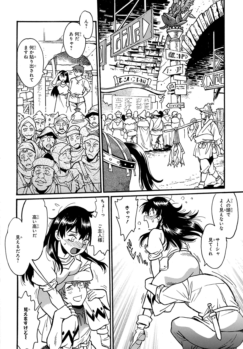 異世界きまぐれぶらり旅 ～奴隷ハーレムを添えて～ 第11話 - Page 2