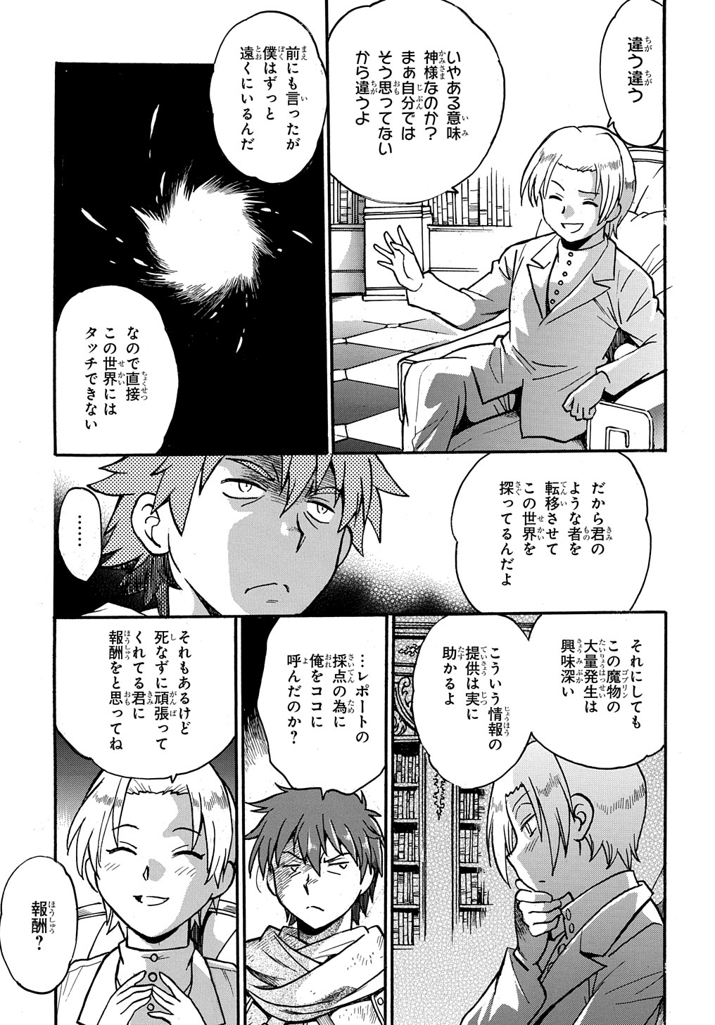 異世界きまぐれぶらり旅 ～奴隷ハーレムを添えて～ 第2話 - Page 5