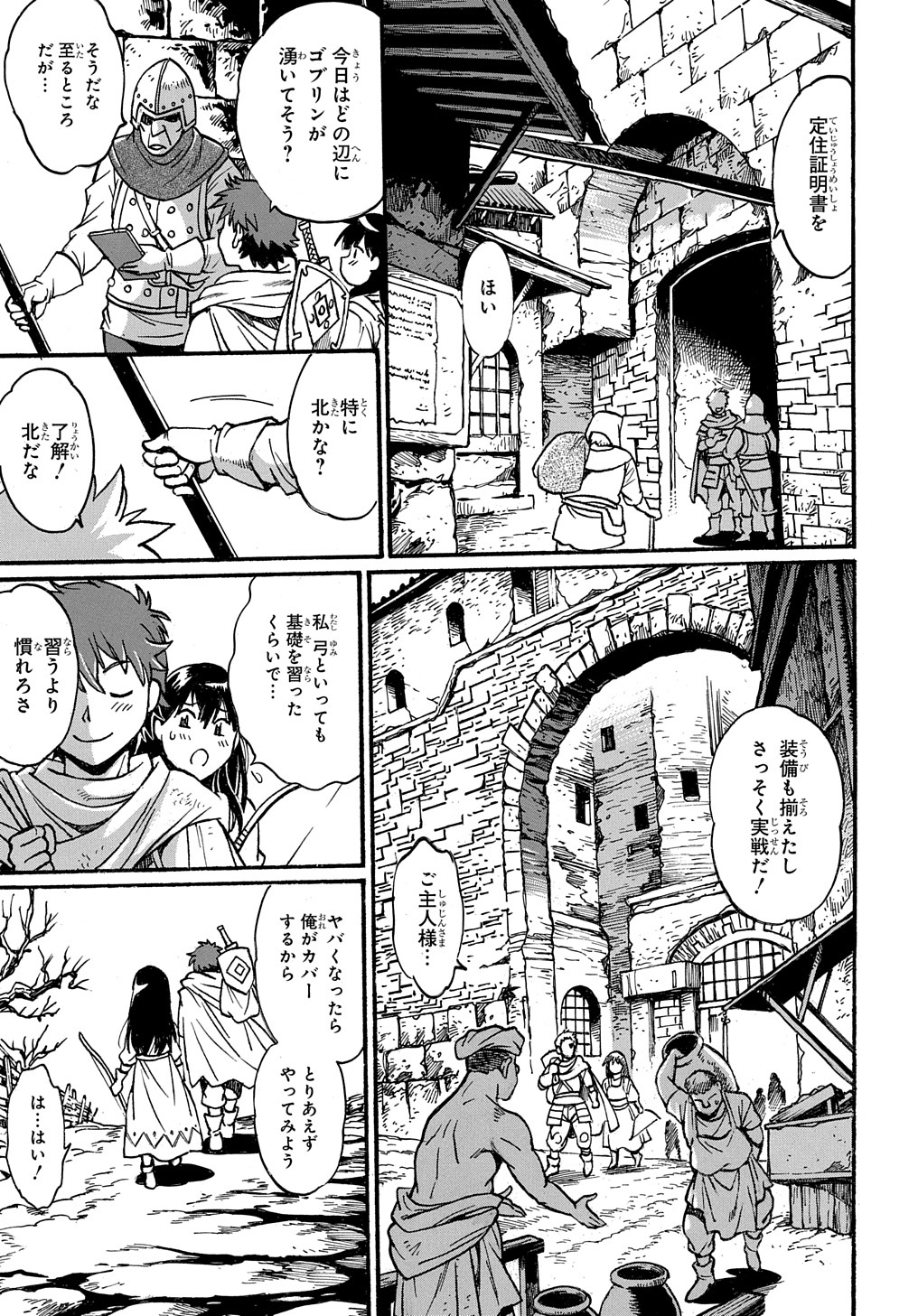 異世界きまぐれぶらり旅 ～奴隷ハーレムを添えて～ 第3話 - Page 19