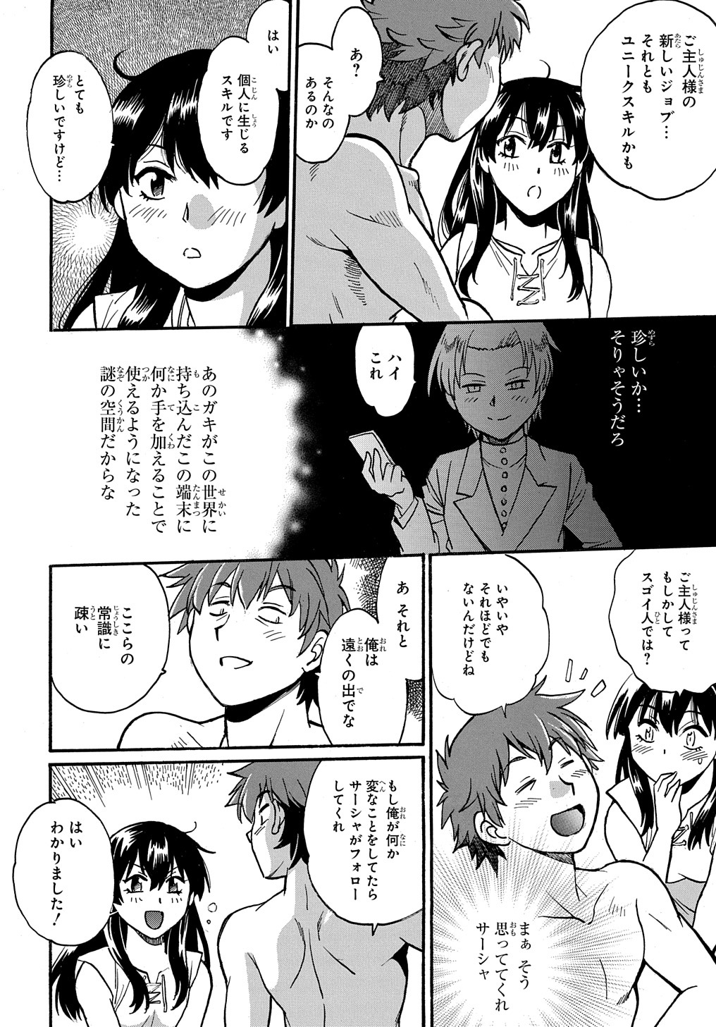 異世界きまぐれぶらり旅 ～奴隷ハーレムを添えて～ 第3話 - Page 8