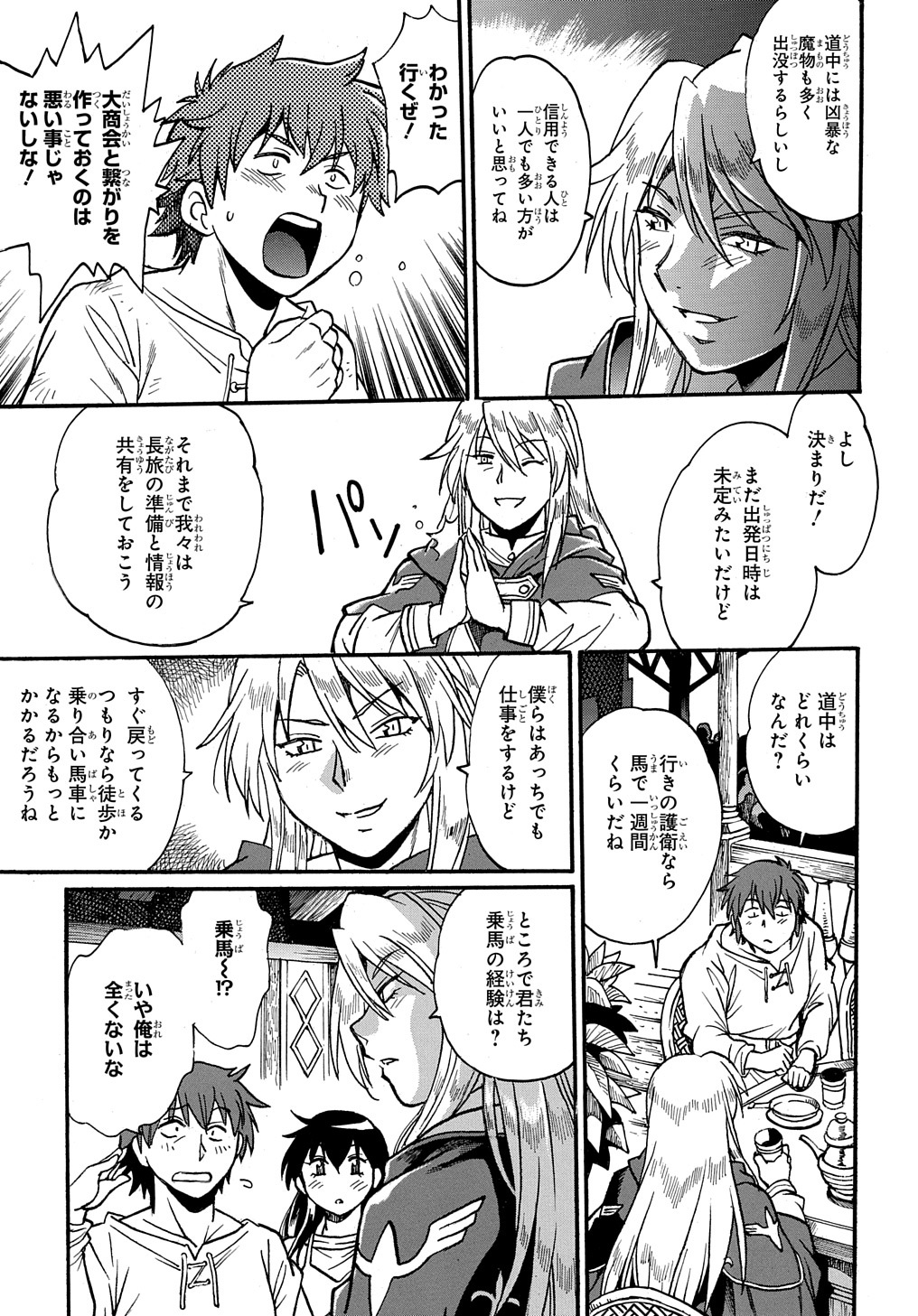 異世界きまぐれぶらり旅 ～奴隷ハーレムを添えて～ 第4話 - Page 21