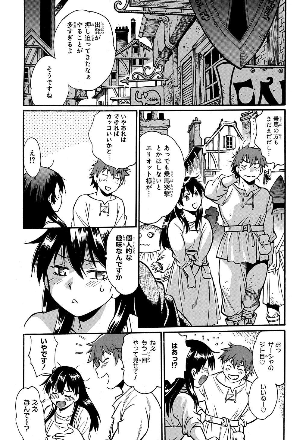 異世界きまぐれぶらり旅 ～奴隷ハーレムを添えて～ 第5話 - Page 3