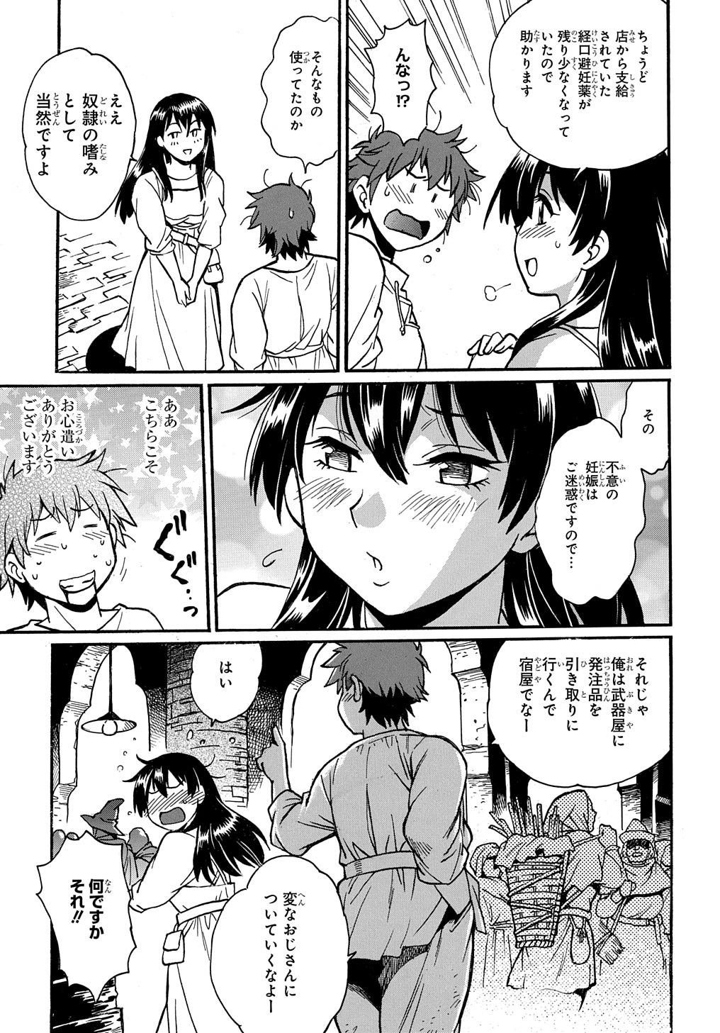 異世界きまぐれぶらり旅 ～奴隷ハーレムを添えて～ 第5話 - Page 5