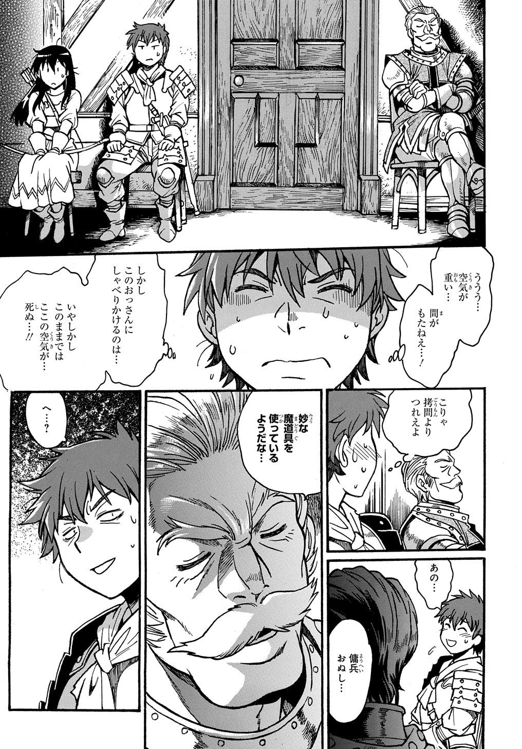 異世界きまぐれぶらり旅 ～奴隷ハーレムを添えて～ 第6話 - Page 23