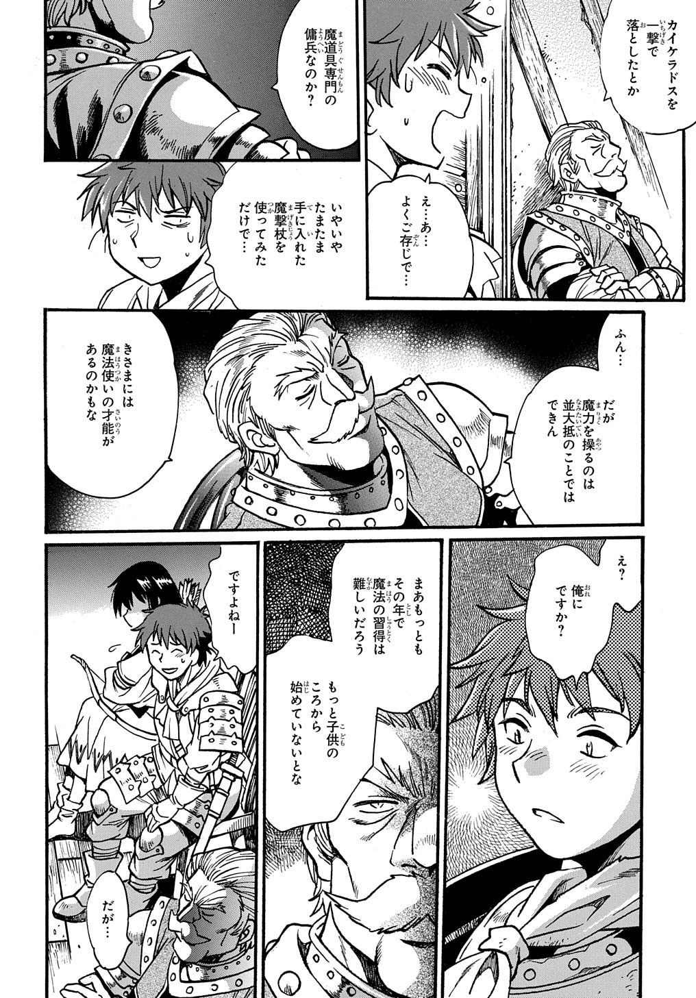 異世界きまぐれぶらり旅 ～奴隷ハーレムを添えて～ 第6話 - Page 24