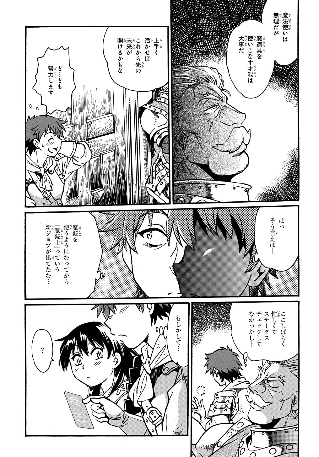 異世界きまぐれぶらり旅 ～奴隷ハーレムを添えて～ 第6話 - Page 25