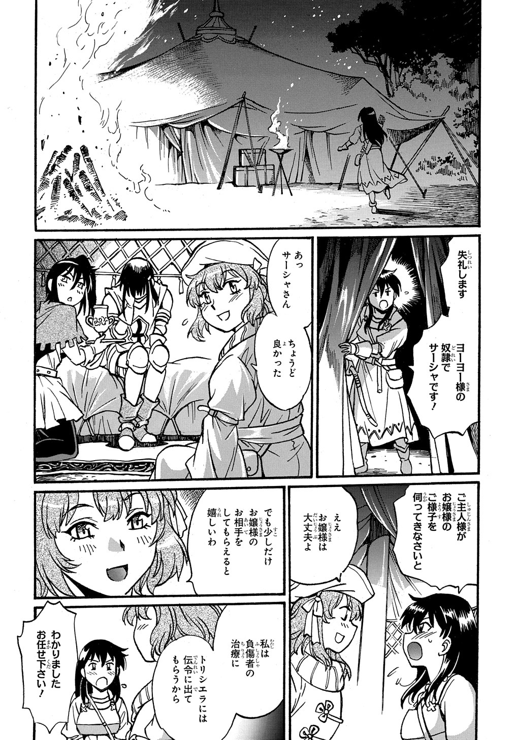 異世界きまぐれぶらり旅 ～奴隷ハーレムを添えて～ 第7話 - Page 18