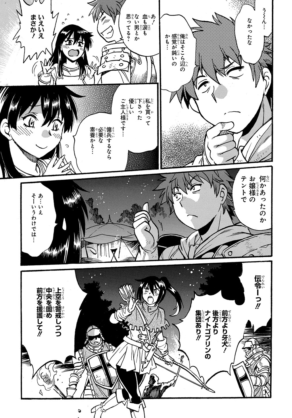 異世界きまぐれぶらり旅 ～奴隷ハーレムを添えて～ 第7話 - Page 25