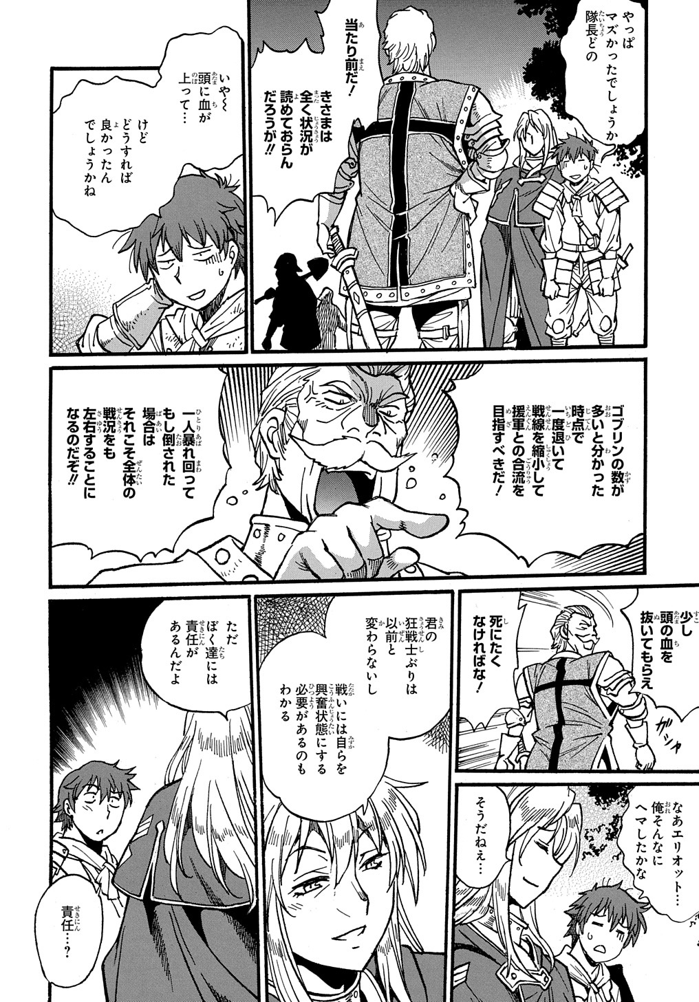 異世界きまぐれぶらり旅 ～奴隷ハーレムを添えて～ 第8話 - Page 20