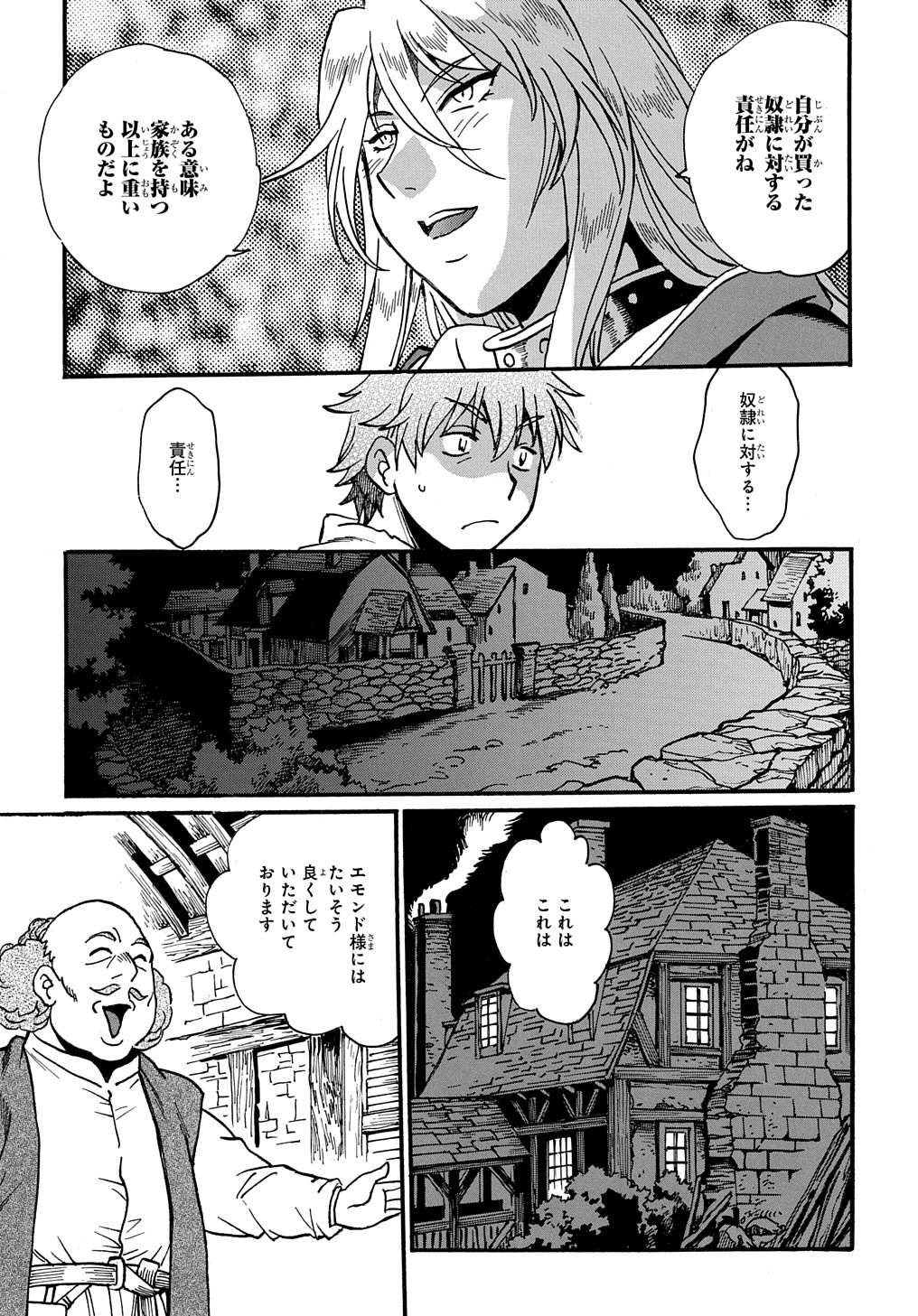 異世界きまぐれぶらり旅 ～奴隷ハーレムを添えて～ 第8話 - Page 21