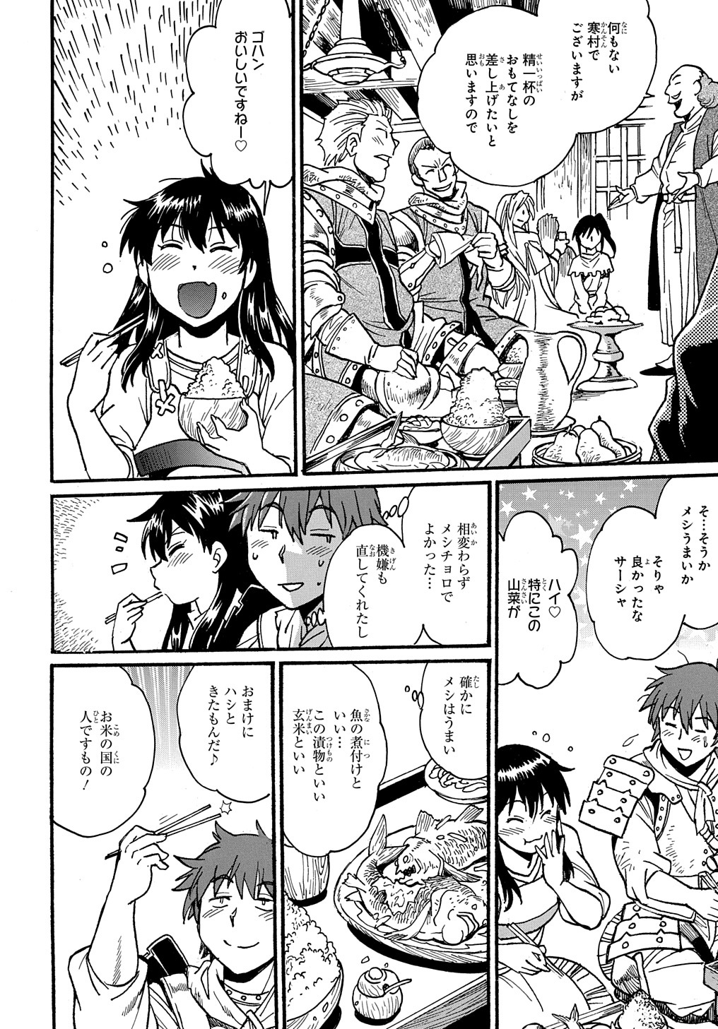 異世界きまぐれぶらり旅 ～奴隷ハーレムを添えて～ 第8話 - Page 22