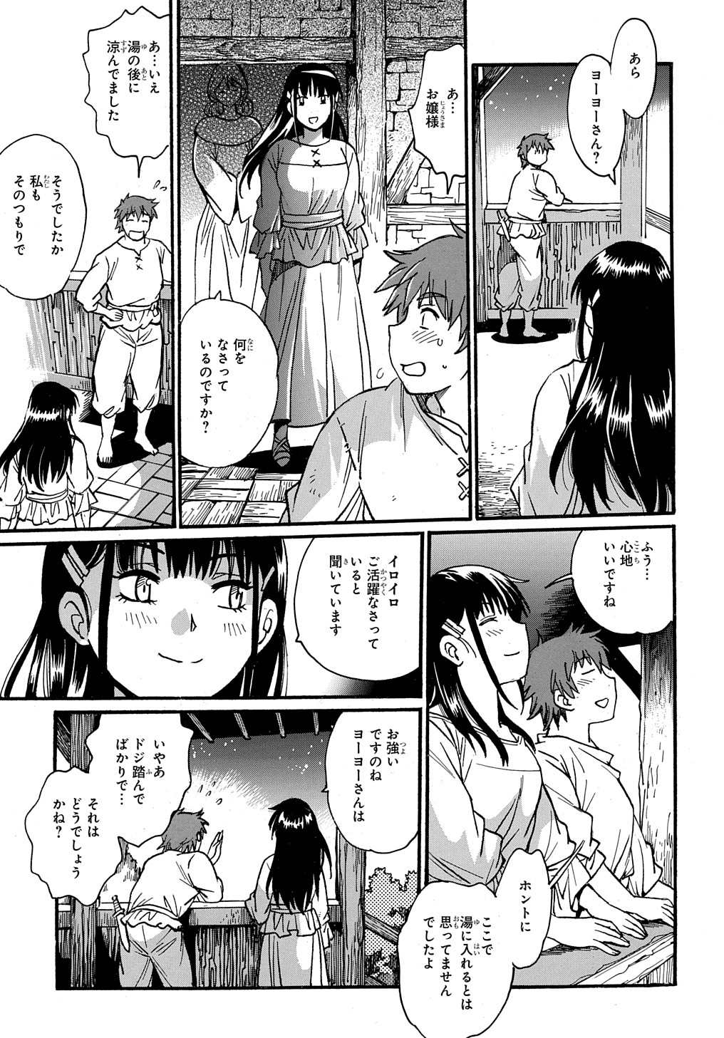 異世界きまぐれぶらり旅 ～奴隷ハーレムを添えて～ 第8話 - Page 25