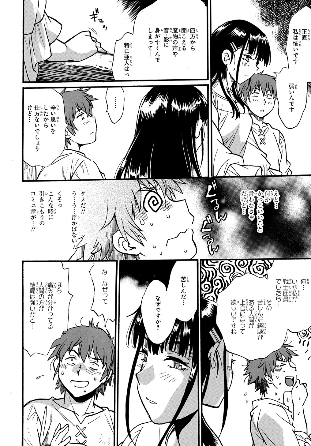 異世界きまぐれぶらり旅 ～奴隷ハーレムを添えて～ 第8話 - Page 26