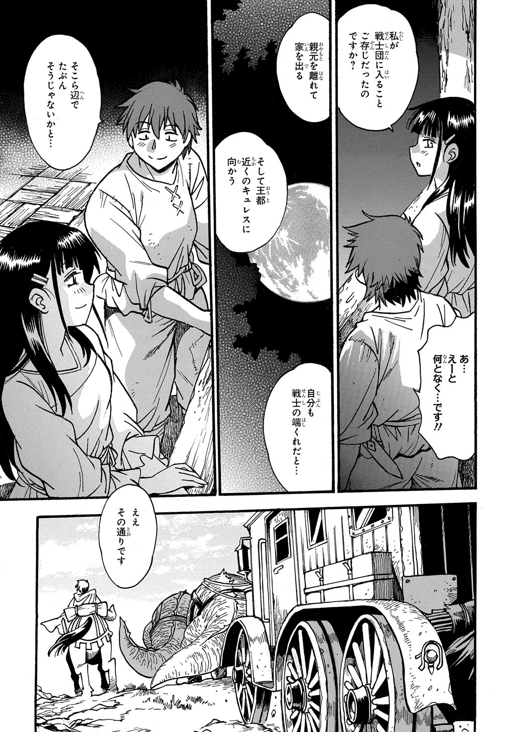 異世界きまぐれぶらり旅 ～奴隷ハーレムを添えて～ 第8話 - Page 27