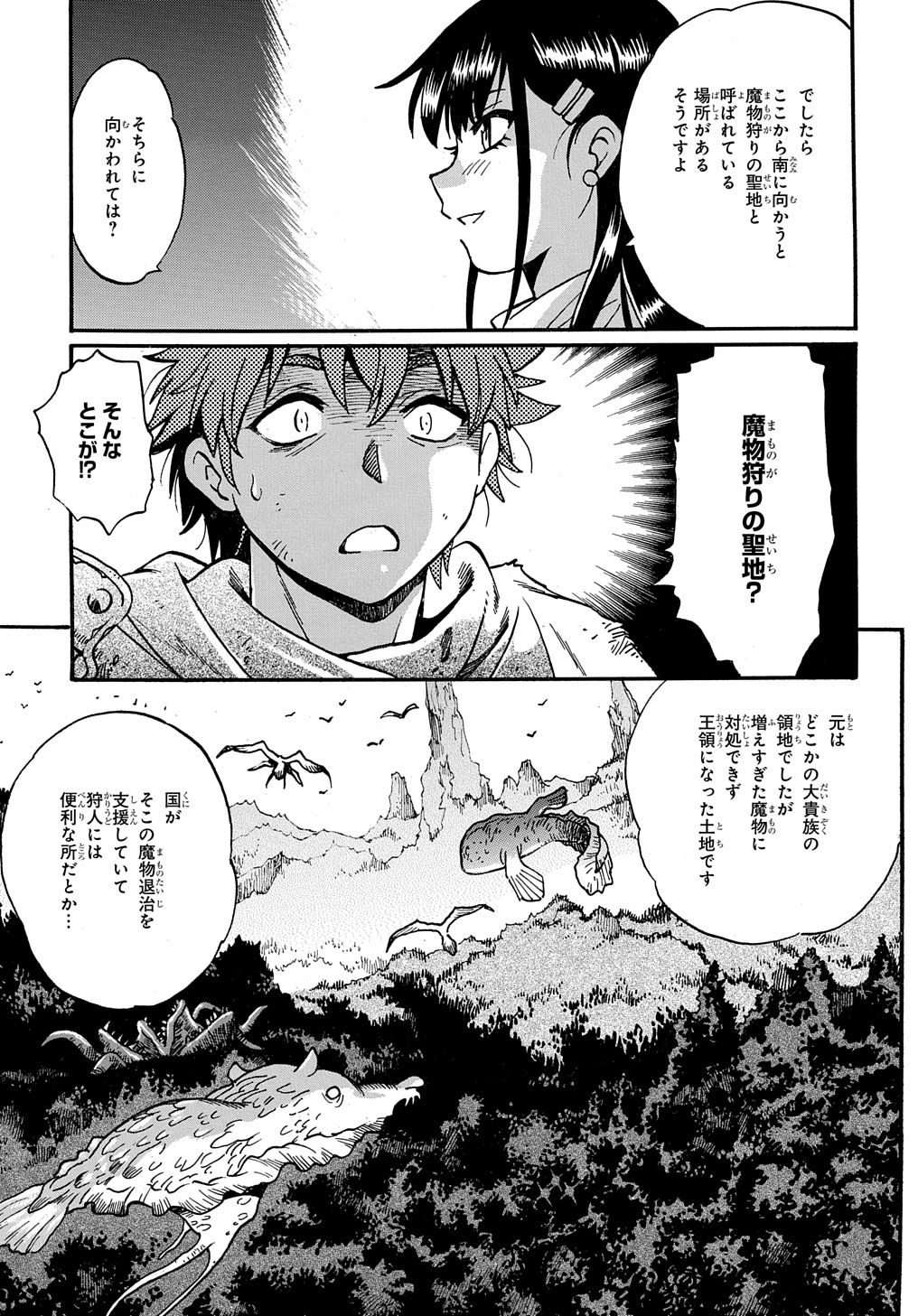 異世界きまぐれぶらり旅 ～奴隷ハーレムを添えて～ 第9話 - Page 11