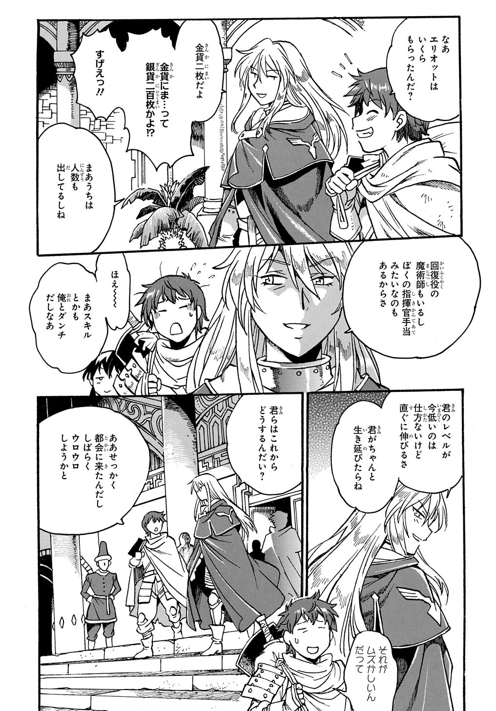 異世界きまぐれぶらり旅 ～奴隷ハーレムを添えて～ 第9話 - Page 13