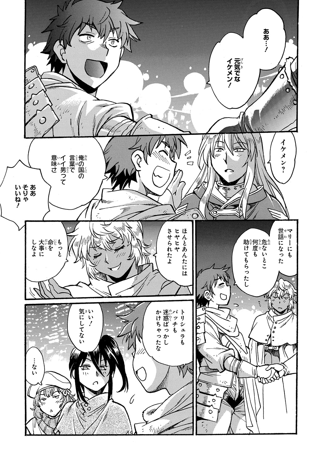 異世界きまぐれぶらり旅 ～奴隷ハーレムを添えて～ 第9話 - Page 25