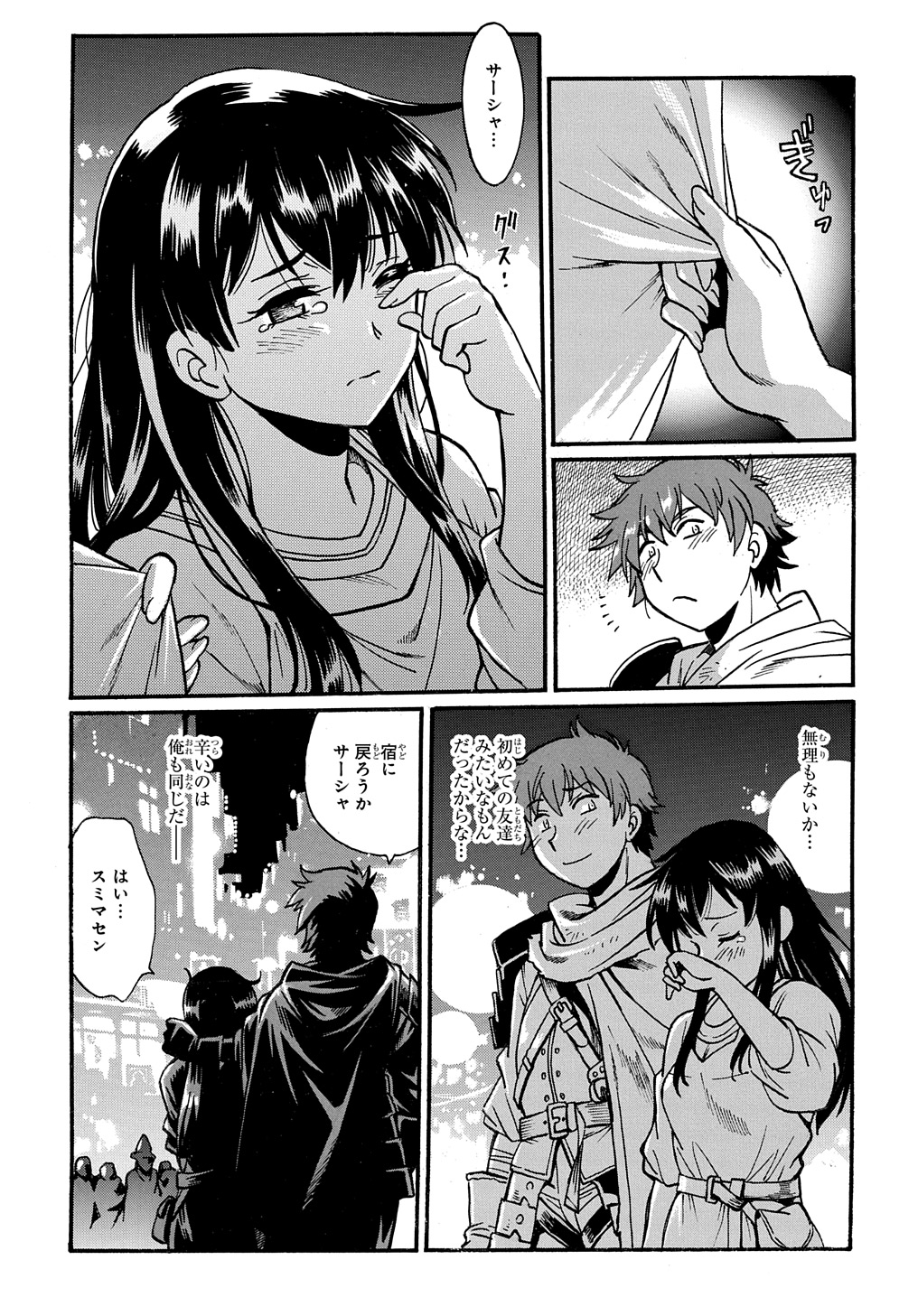 異世界きまぐれぶらり旅 ～奴隷ハーレムを添えて～ 第9話 - Page 27