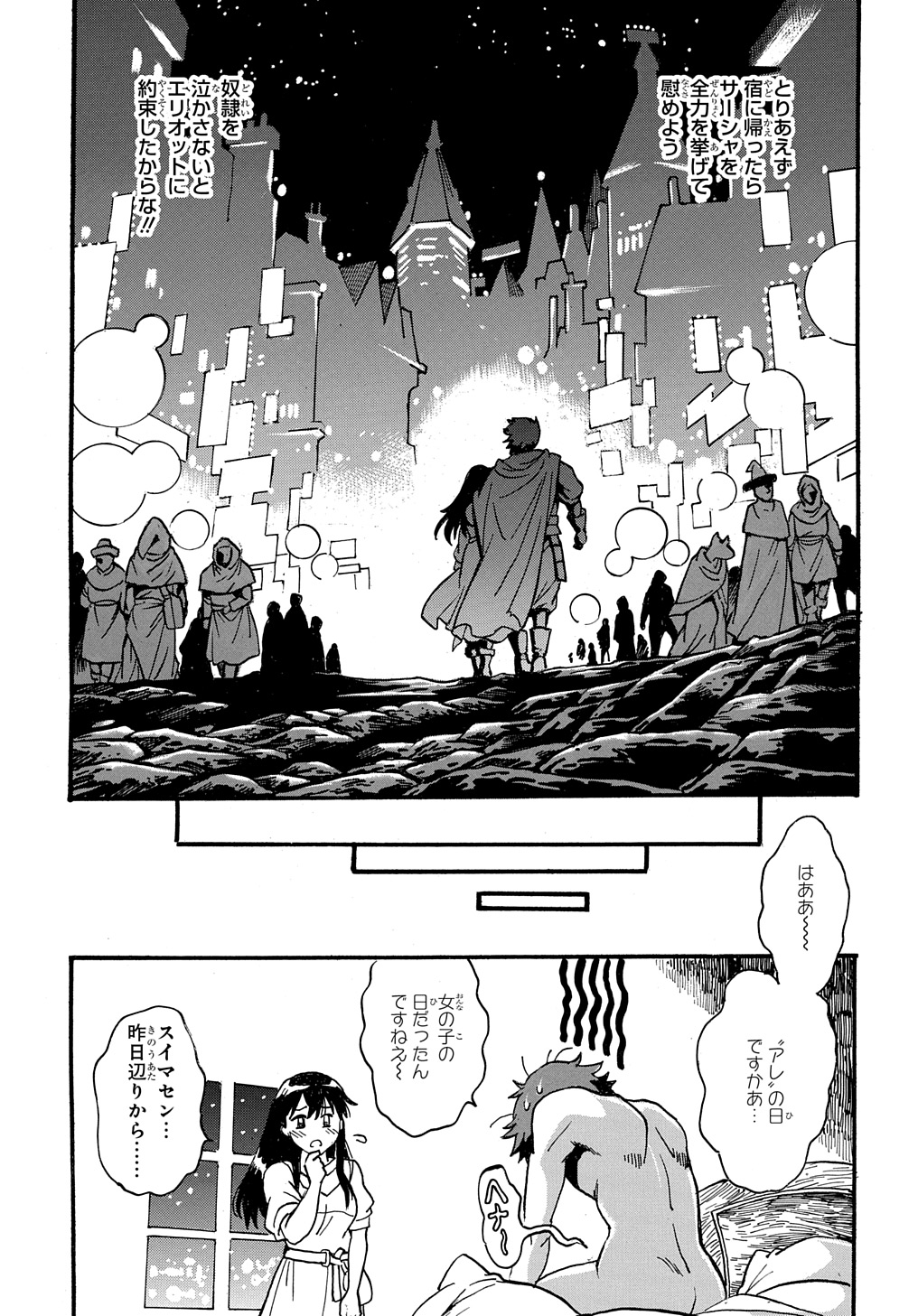 異世界きまぐれぶらり旅 ～奴隷ハーレムを添えて～ 第9話 - Page 29