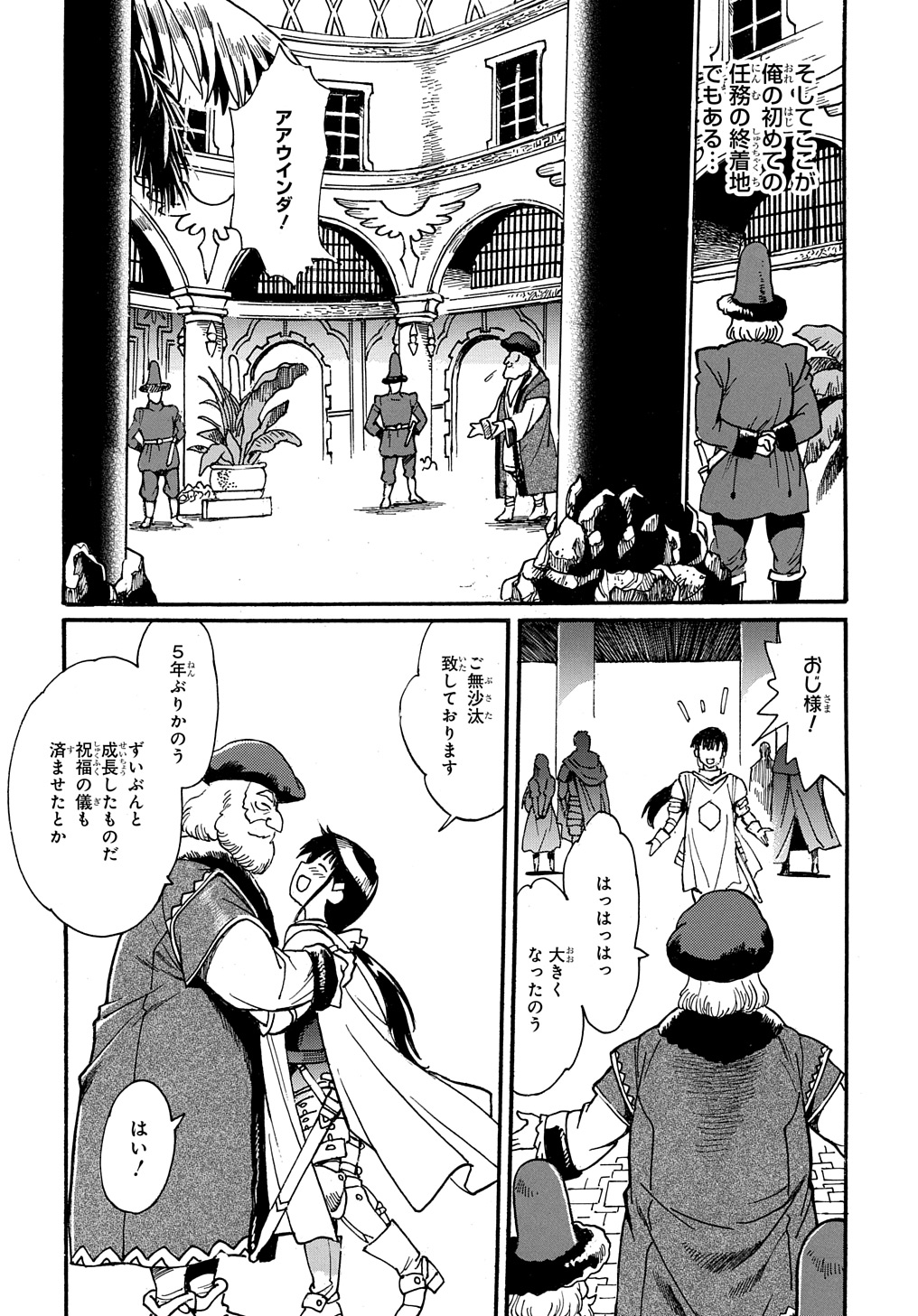 異世界きまぐれぶらり旅 ～奴隷ハーレムを添えて～ 第9話 - Page 6