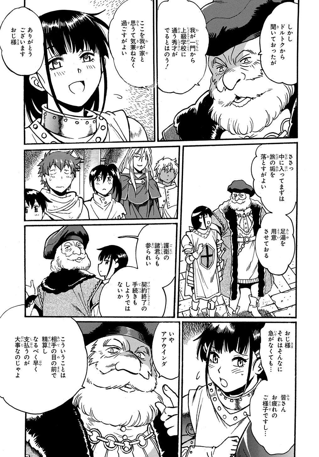 異世界きまぐれぶらり旅 ～奴隷ハーレムを添えて～ 第9話 - Page 7