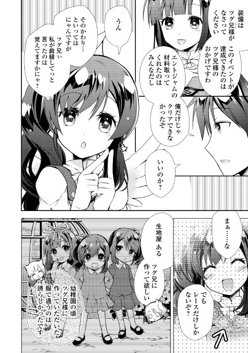 のんびりＶＲＭＭＯ記 第11話 - Page 10