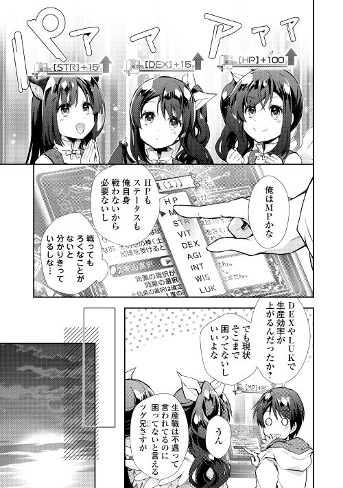 のんびりＶＲＭＭＯ記 第14話 - Page 9