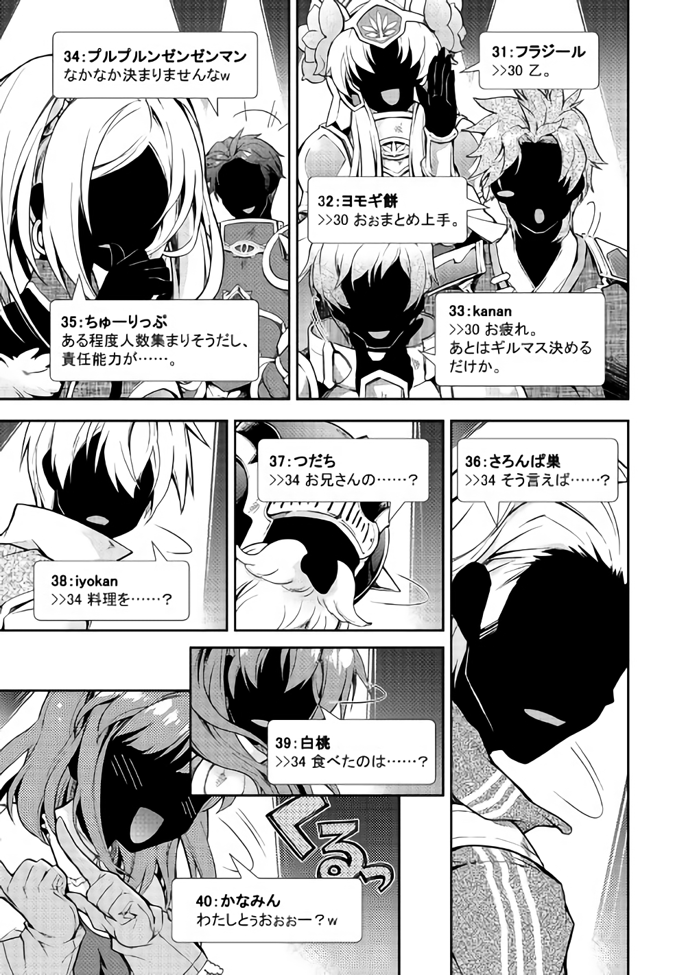 のんびりＶＲＭＭＯ記 第19話 - Page 15