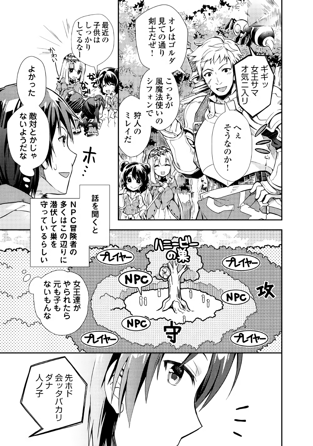 のんびりＶＲＭＭＯ記 第19話 - Page 21