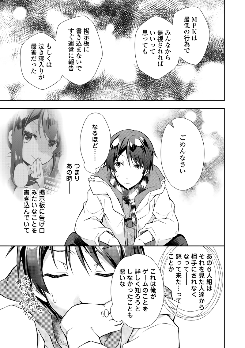 のんびりＶＲＭＭＯ記 第21話 - Page 11