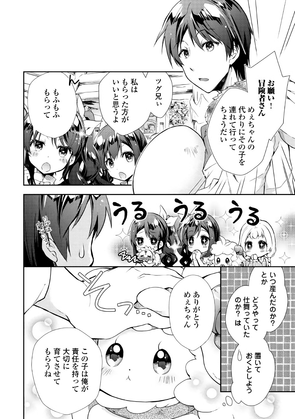 のんびりＶＲＭＭＯ記 第22話 - Page 18