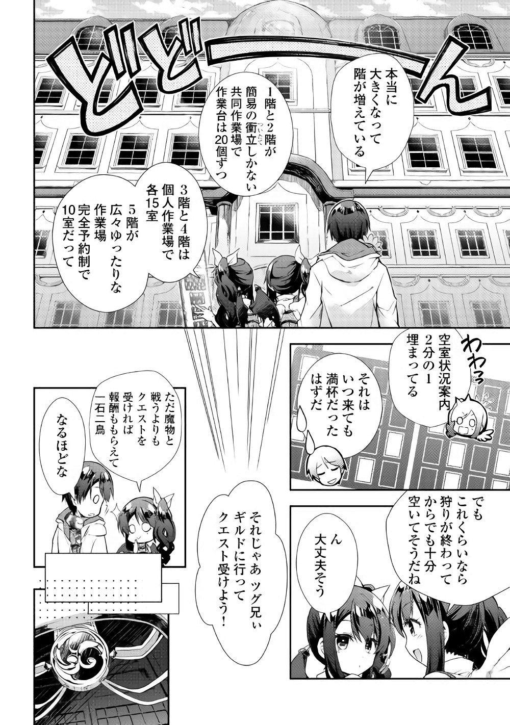 のんびりＶＲＭＭＯ記 第24話 - Page 12