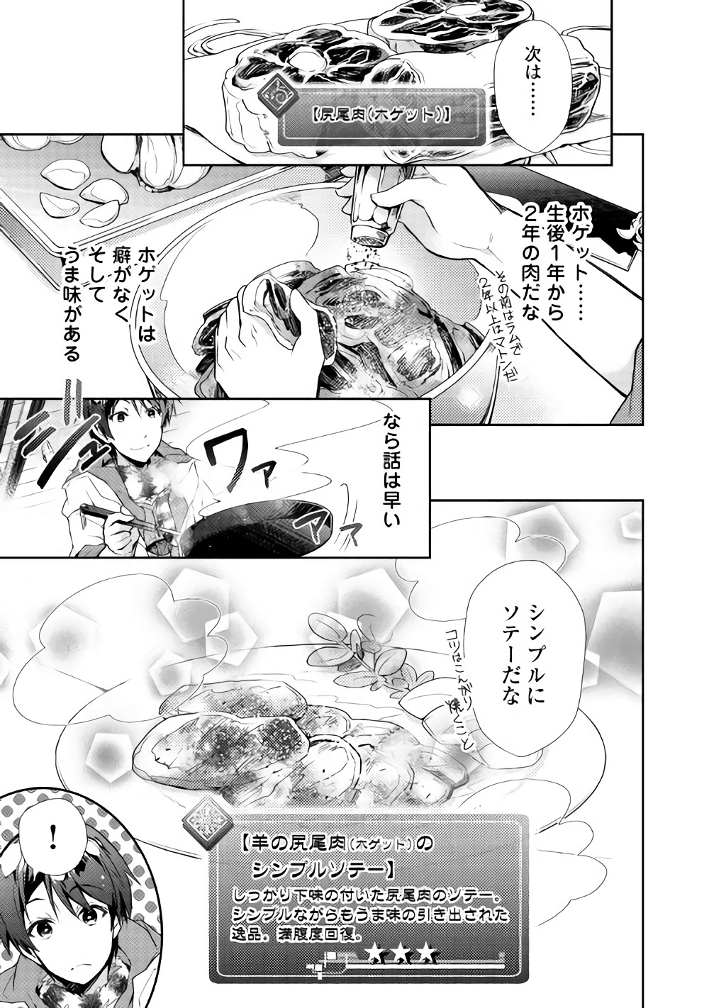 のんびりＶＲＭＭＯ記 第25話 - Page 8