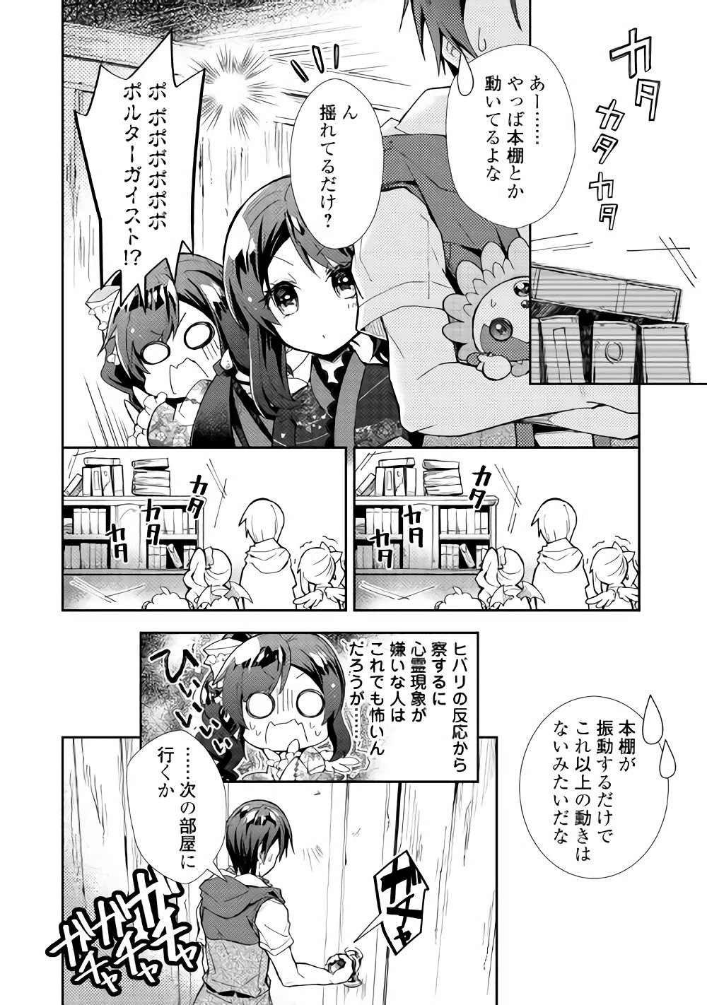 のんびりＶＲＭＭＯ記 第31話 - Page 11