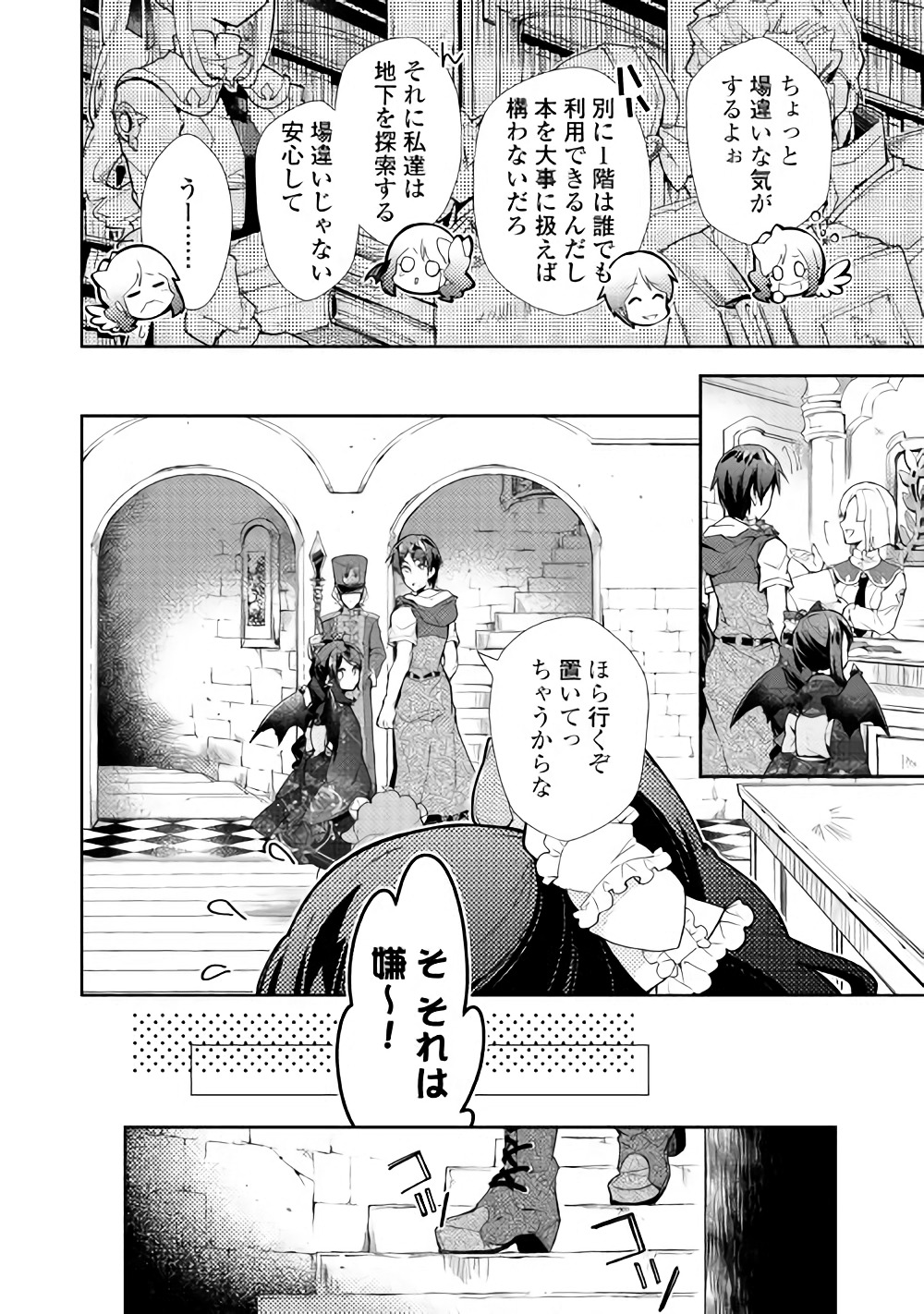 のんびりＶＲＭＭＯ記 第31話 - Page 5