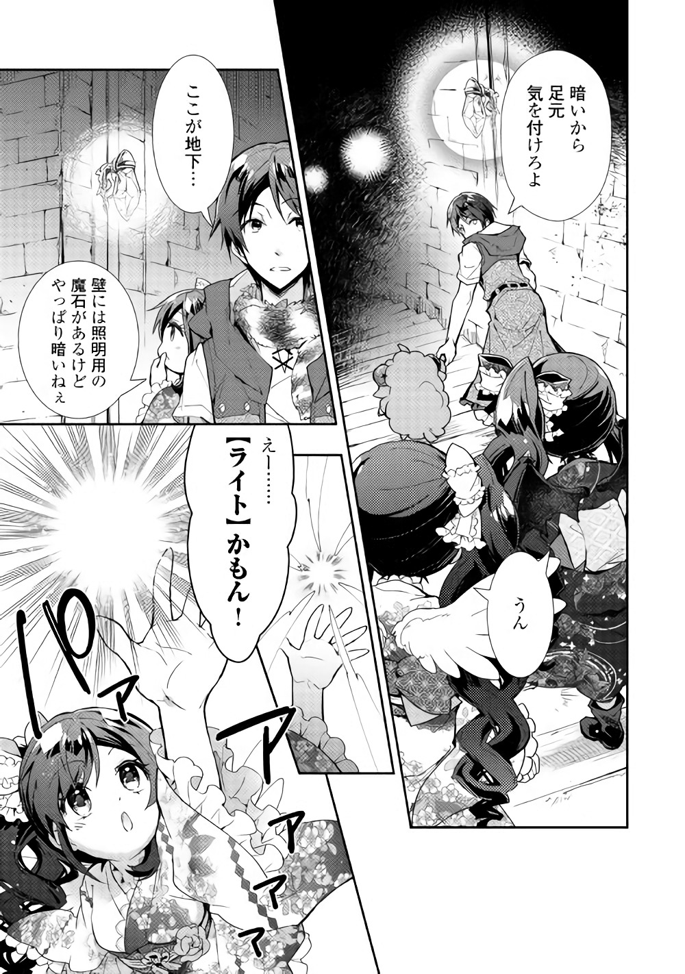 のんびりＶＲＭＭＯ記 第31話 - Page 6