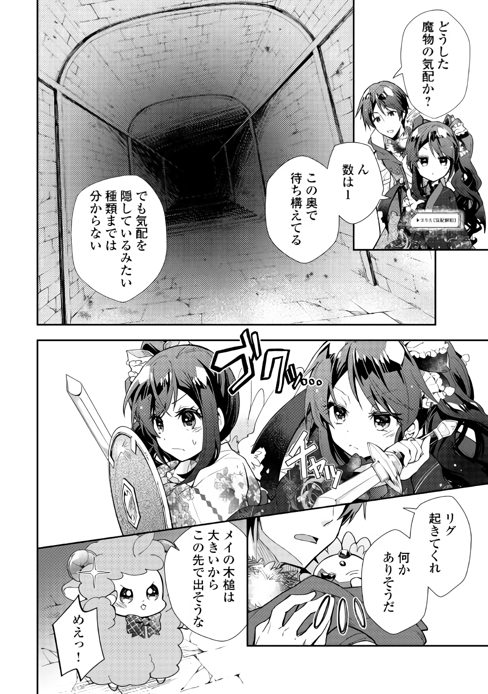 のんびりＶＲＭＭＯ記 第32話 - Page 4