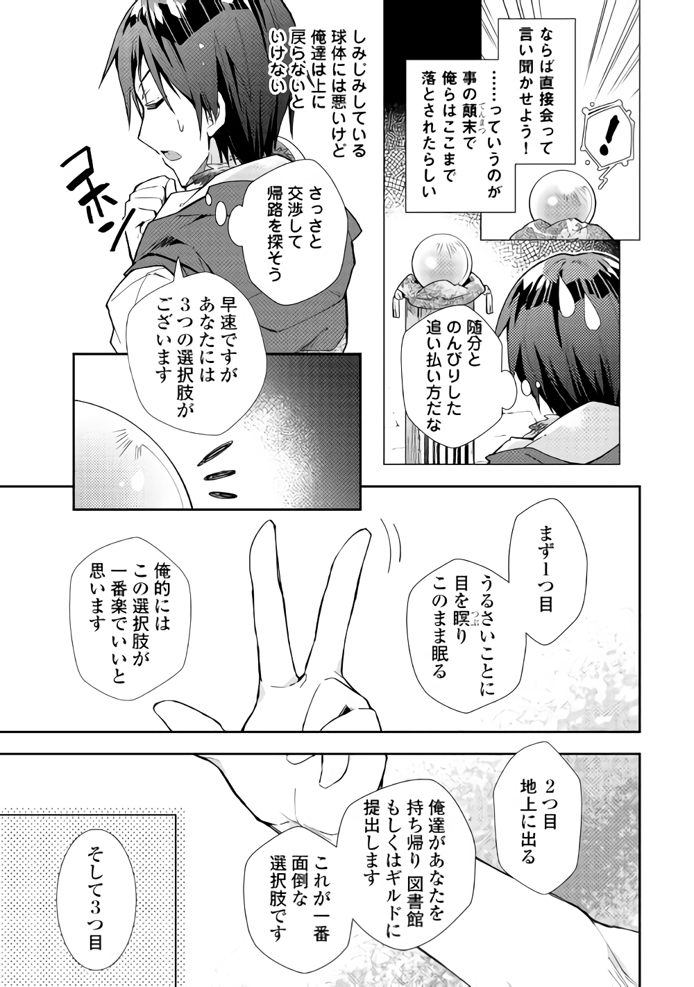 のんびりＶＲＭＭＯ記 第32話 - Page 9