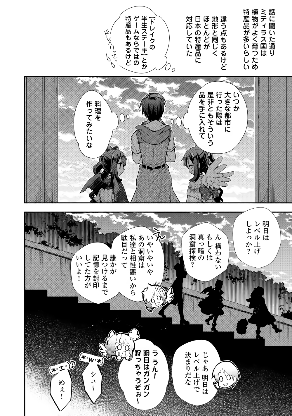 のんびりＶＲＭＭＯ記 第33話 - Page 17