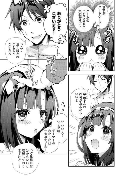 のんびりＶＲＭＭＯ記 第34話 - Page 23