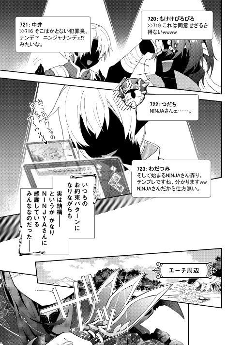 のんびりＶＲＭＭＯ記 第35話 - Page 17